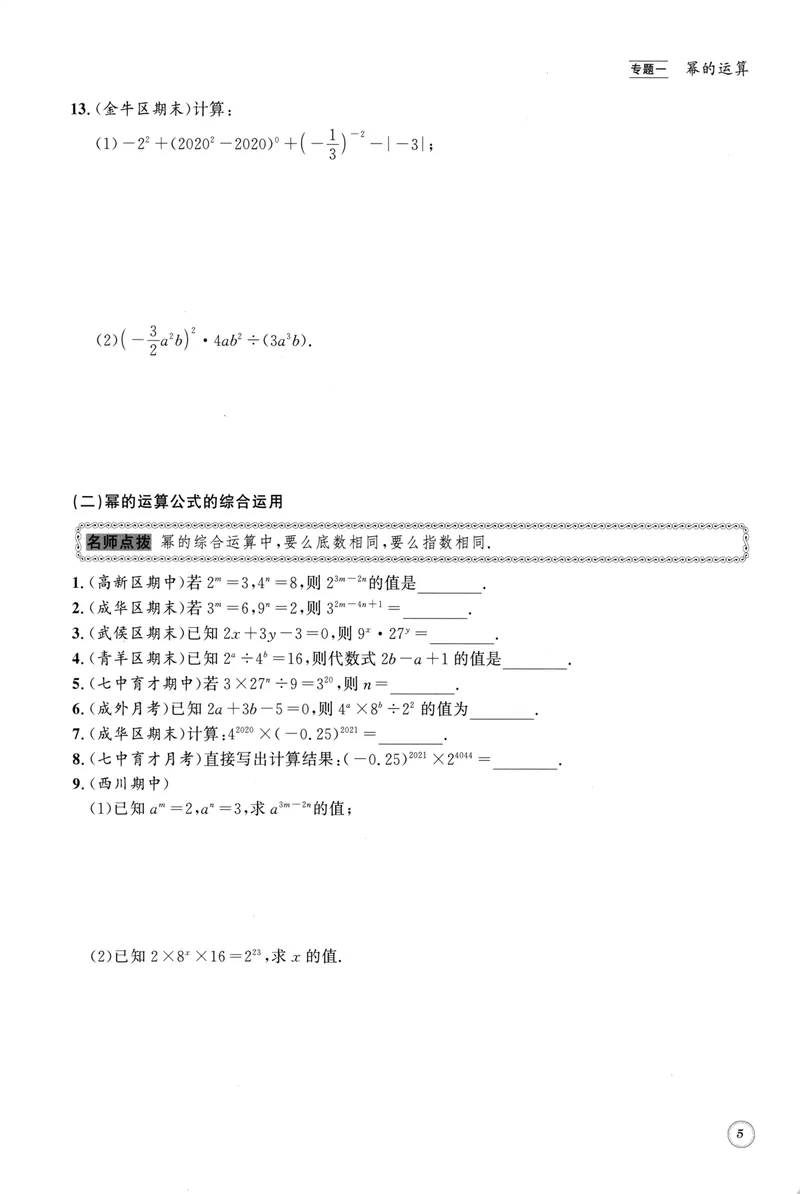 《2023版名校题库数学7下_初中全科目同步习题+精品试卷（7-9年级）_25秋初中数学《同步习题+精品试卷》_初中数学人教版试卷_初中数学人教版7-9年级上册_《名校题库》》第10页预览
