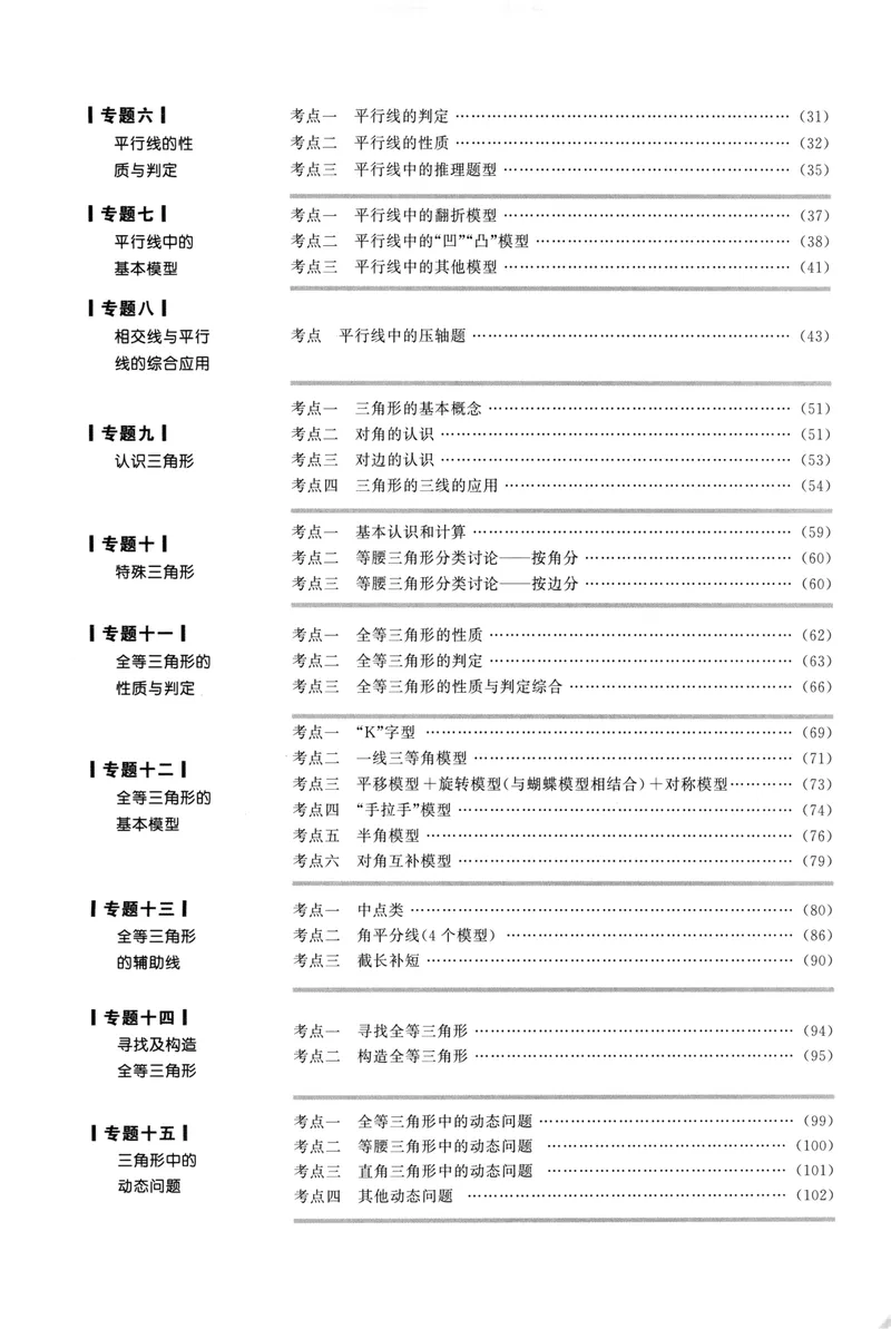 《2023版名校题库数学7下_初中全科目同步习题+精品试卷（7-9年级）_25秋初中数学《同步习题+精品试卷》_初中数学人教版试卷_初中数学人教版7-9年级上册_《名校题库》》第4页预览