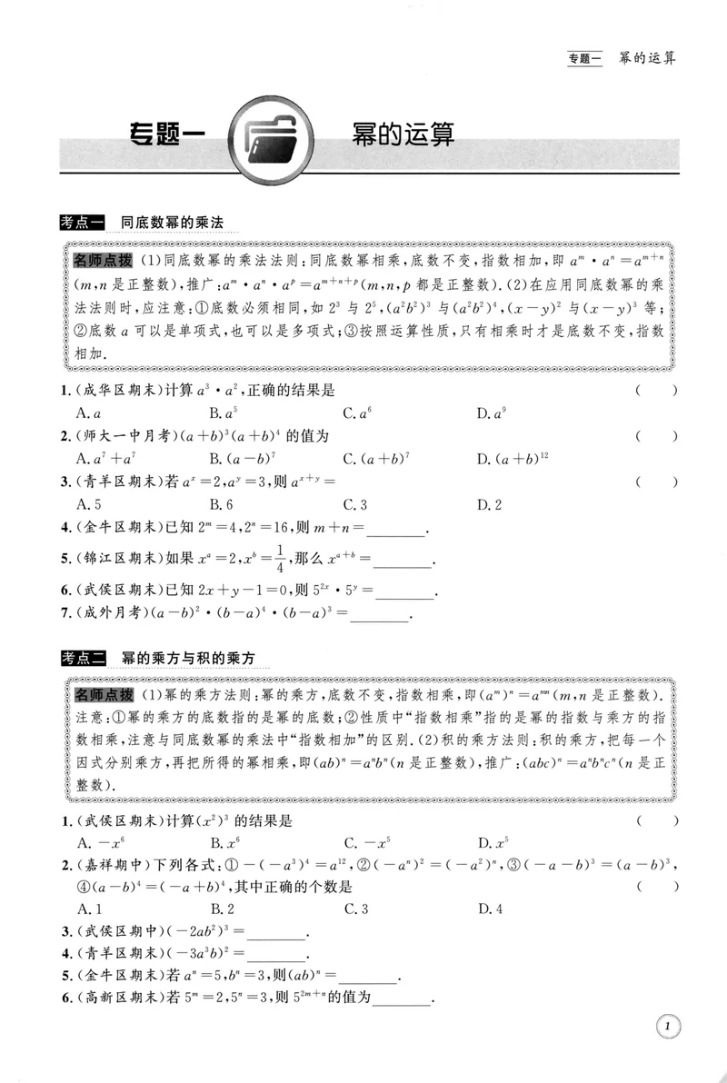 《2023版名校题库数学7下_初中全科目同步习题+精品试卷（7-9年级）_25秋初中数学《同步习题+精品试卷》_初中数学人教版试卷_初中数学人教版7-9年级上册_《名校题库》》第6页预览