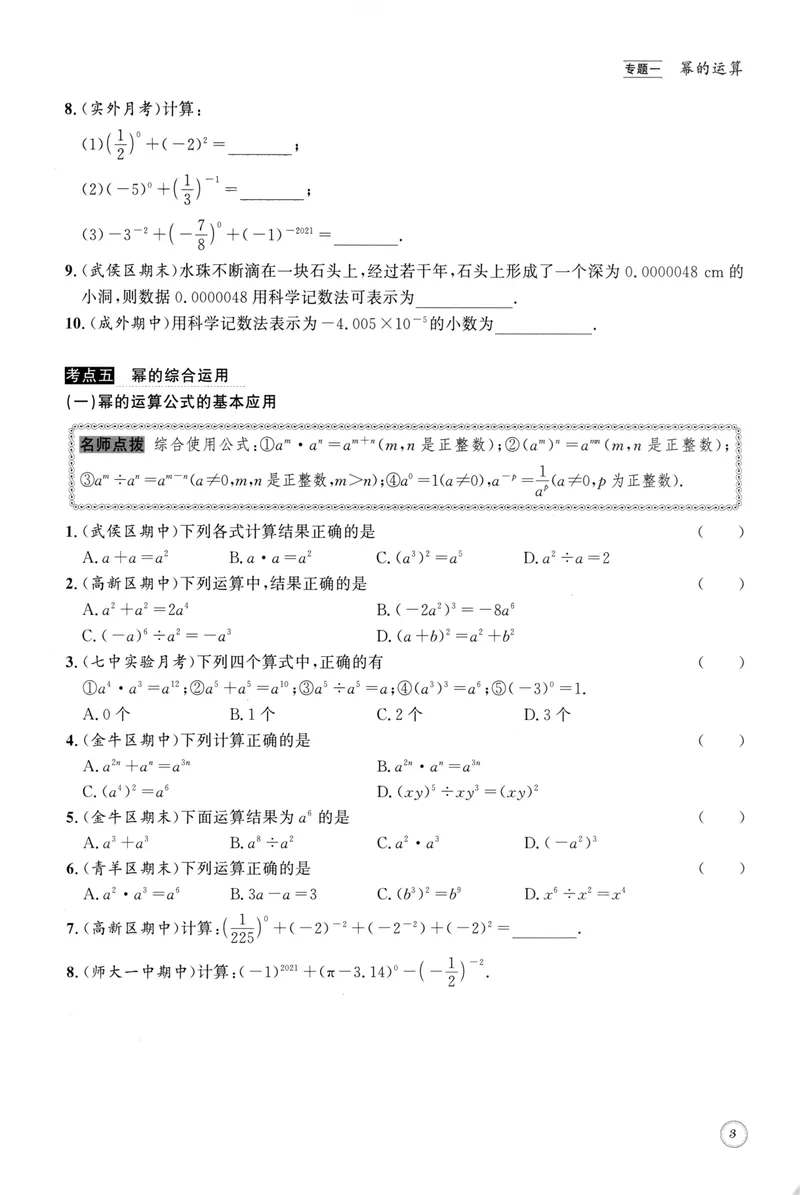 《2023版名校题库数学7下_初中全科目同步习题+精品试卷（7-9年级）_25秋初中数学《同步习题+精品试卷》_初中数学人教版试卷_初中数学人教版7-9年级上册_《名校题库》》第8页预览