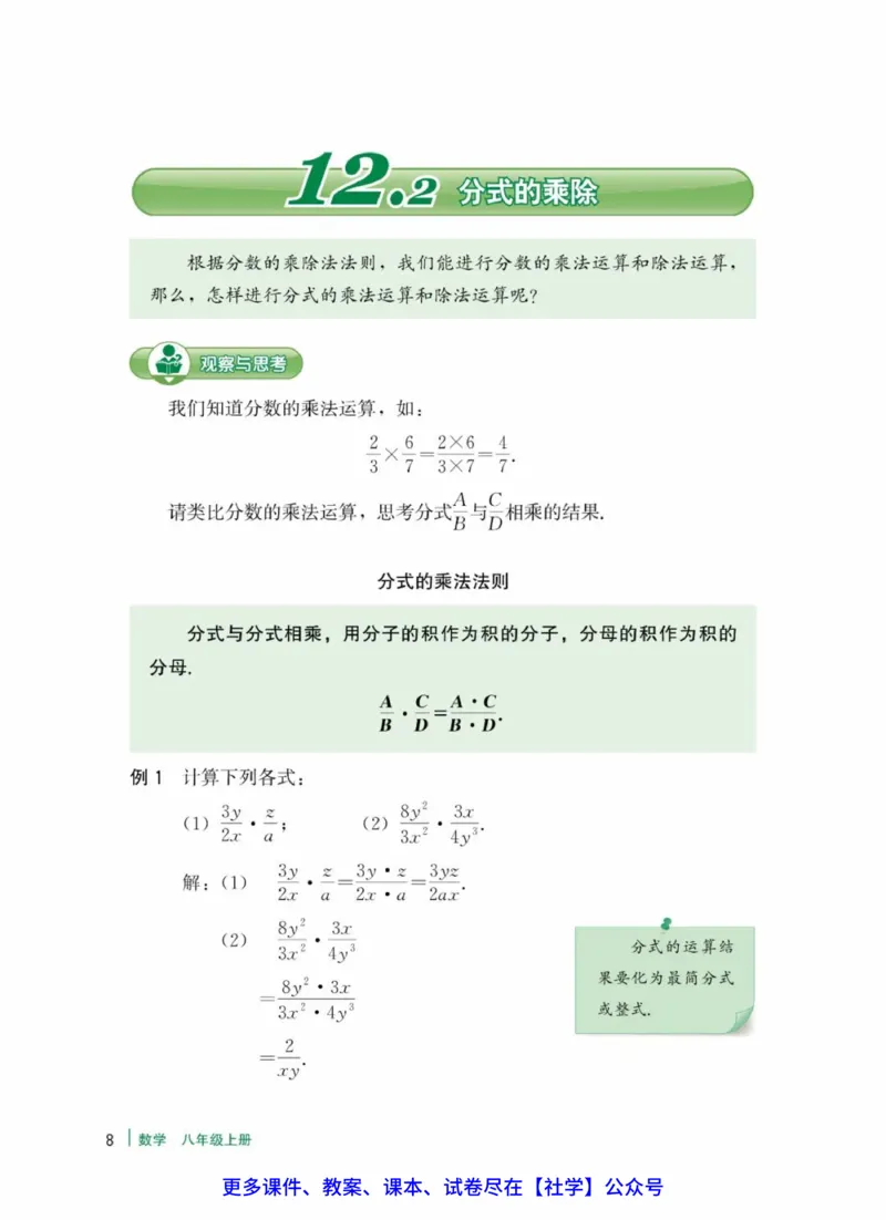 《冀教版八年级上册(2025秋版)数学电子课本(提前预习)_2025秋电子课本初中科目-新教材_全部版本•初中数学电子课本_冀教版初中数学电子课本》第10页预览