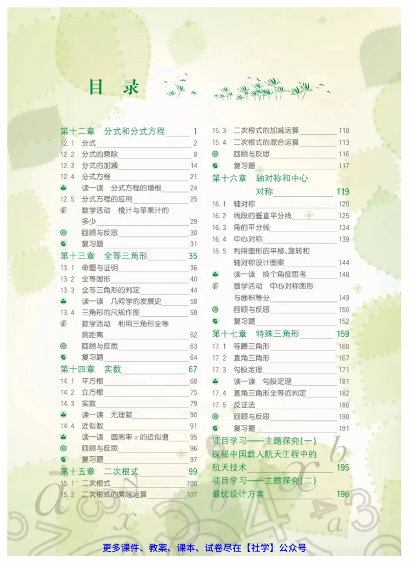 《冀教版八年级上册(2025秋版)数学电子课本(提前预习)_2025秋电子课本初中科目-新教材_全部版本•初中数学电子课本_冀教版初中数学电子课本》第2页预览