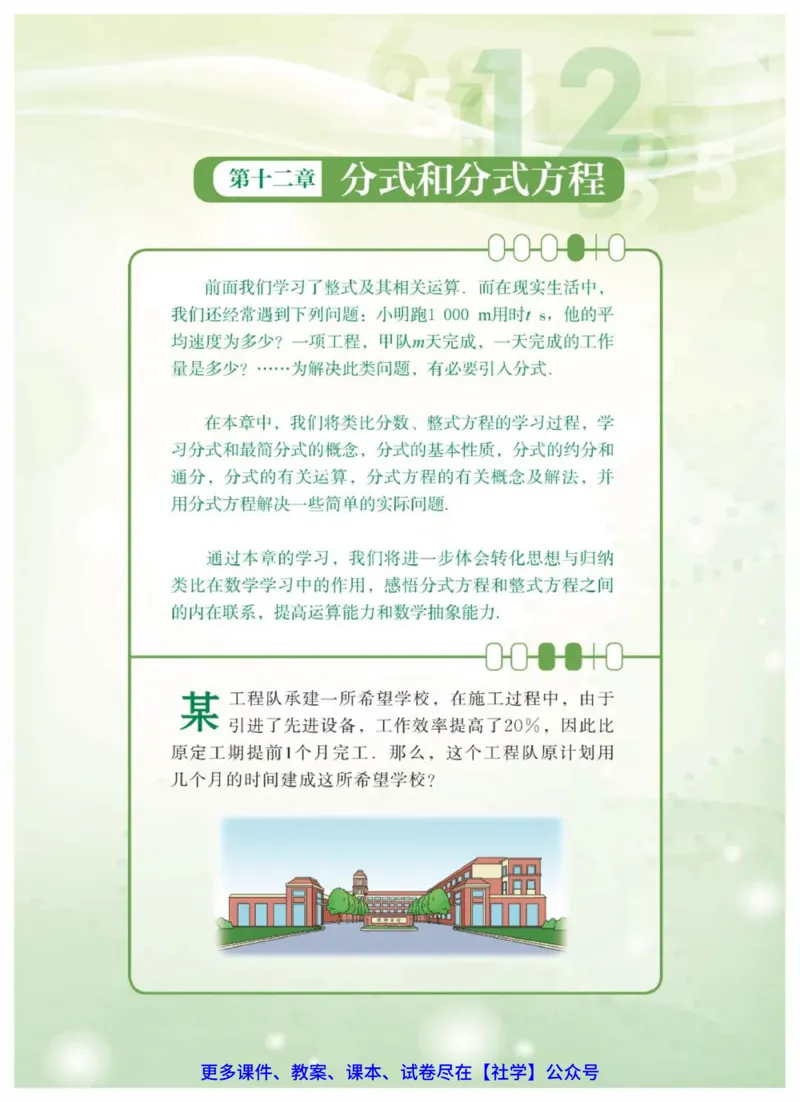 《冀教版八年级上册(2025秋版)数学电子课本(提前预习)_2025秋电子课本初中科目-新教材_全部版本•初中数学电子课本_冀教版初中数学电子课本》第3页预览