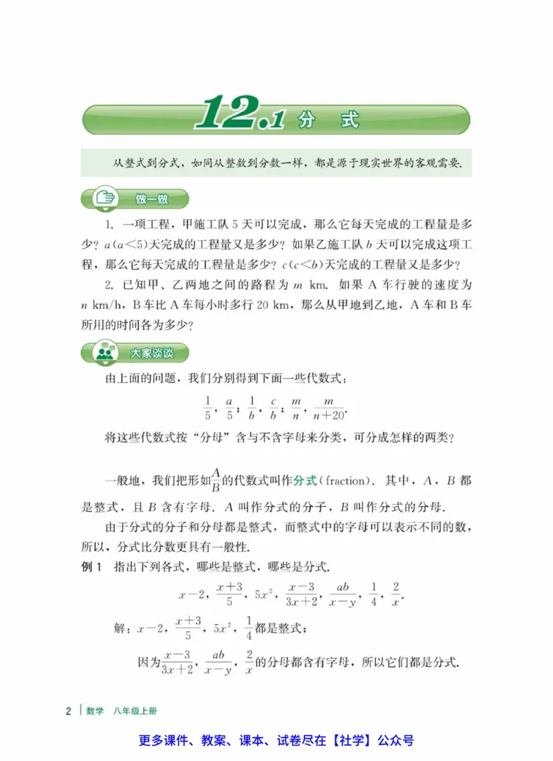 《冀教版八年级上册(2025秋版)数学电子课本(提前预习)_2025秋电子课本初中科目-新教材_全部版本•初中数学电子课本_冀教版初中数学电子课本》第4页预览