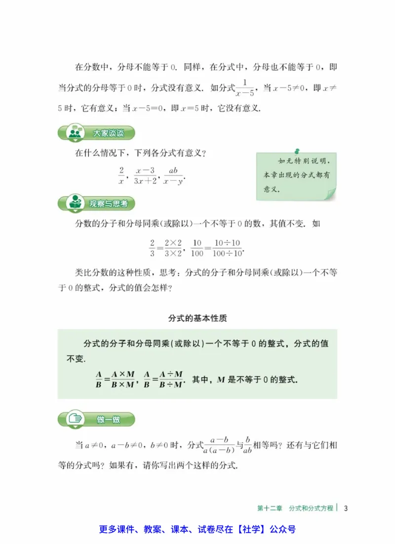 《冀教版八年级上册(2025秋版)数学电子课本(提前预习)_2025秋电子课本初中科目-新教材_全部版本•初中数学电子课本_冀教版初中数学电子课本》第5页预览