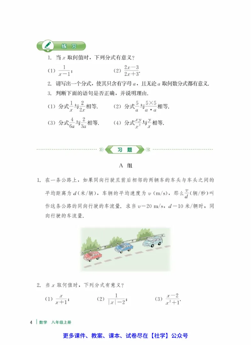 《冀教版八年级上册(2025秋版)数学电子课本(提前预习)_2025秋电子课本初中科目-新教材_全部版本•初中数学电子课本_冀教版初中数学电子课本》第6页预览