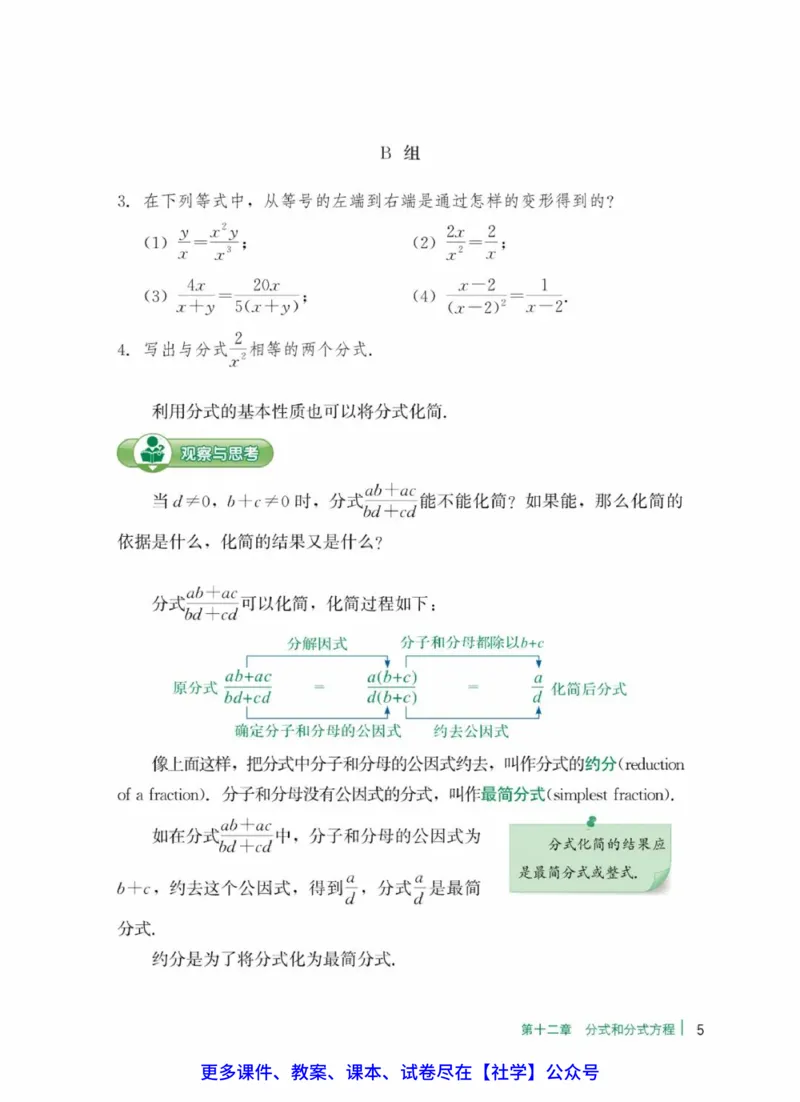 《冀教版八年级上册(2025秋版)数学电子课本(提前预习)_2025秋电子课本初中科目-新教材_全部版本•初中数学电子课本_冀教版初中数学电子课本》第7页预览