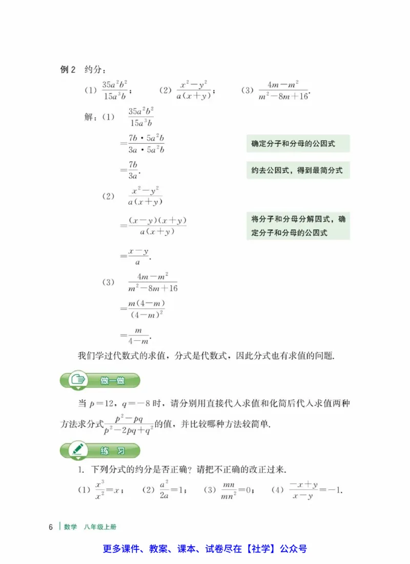《冀教版八年级上册(2025秋版)数学电子课本(提前预习)_2025秋电子课本初中科目-新教材_全部版本•初中数学电子课本_冀教版初中数学电子课本》第8页预览