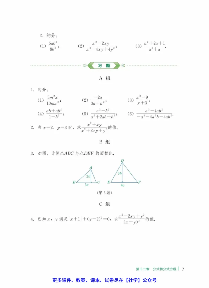 《冀教版八年级上册(2025秋版)数学电子课本(提前预习)_2025秋电子课本初中科目-新教材_全部版本•初中数学电子课本_冀教版初中数学电子课本》第9页预览