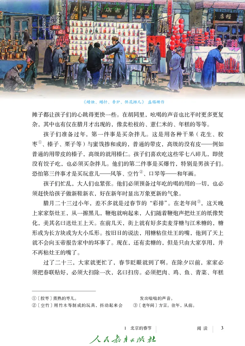 《六年级下册语文五四制电子课本》第10页预览