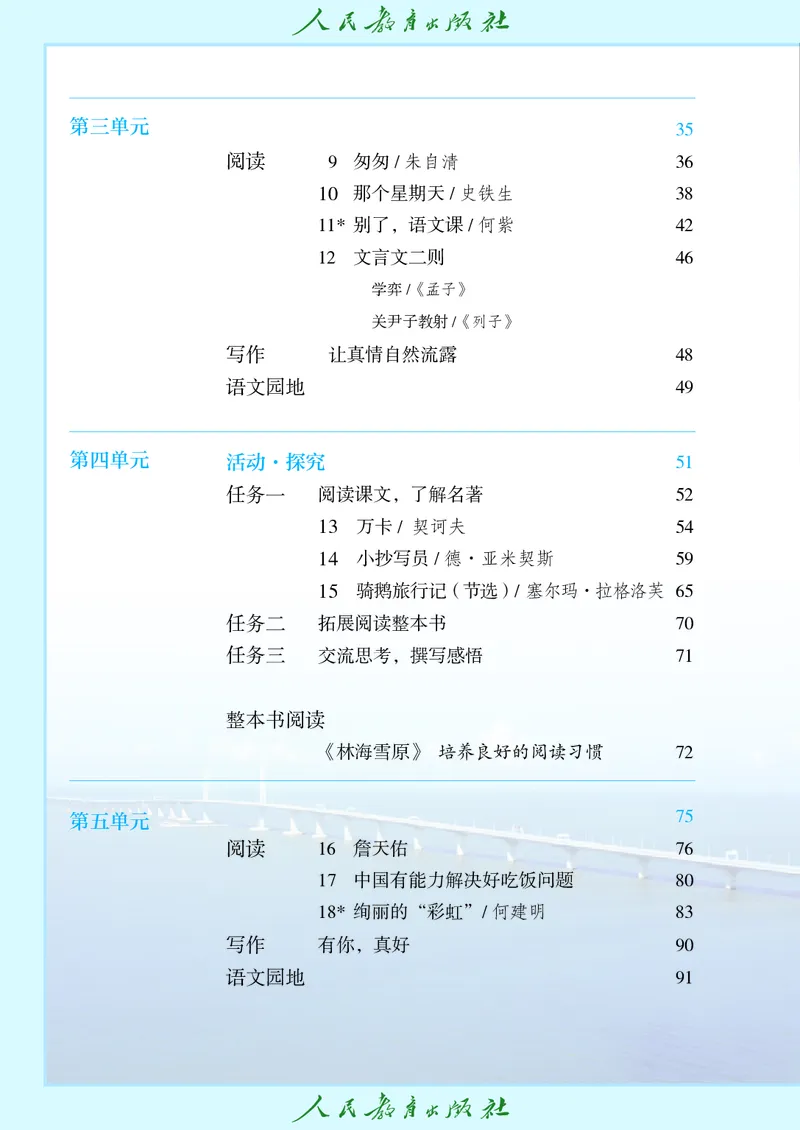 《六年级下册语文五四制电子课本》第5页预览