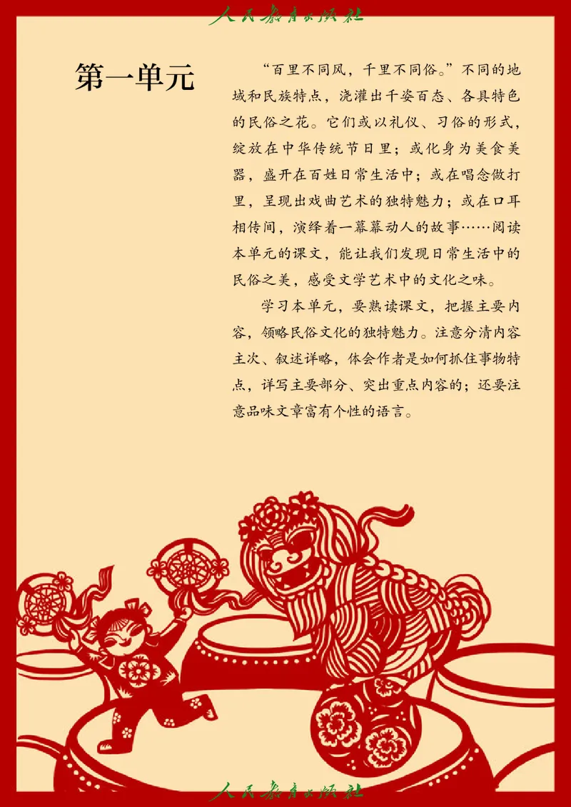《六年级下册语文五四制电子课本》第8页预览