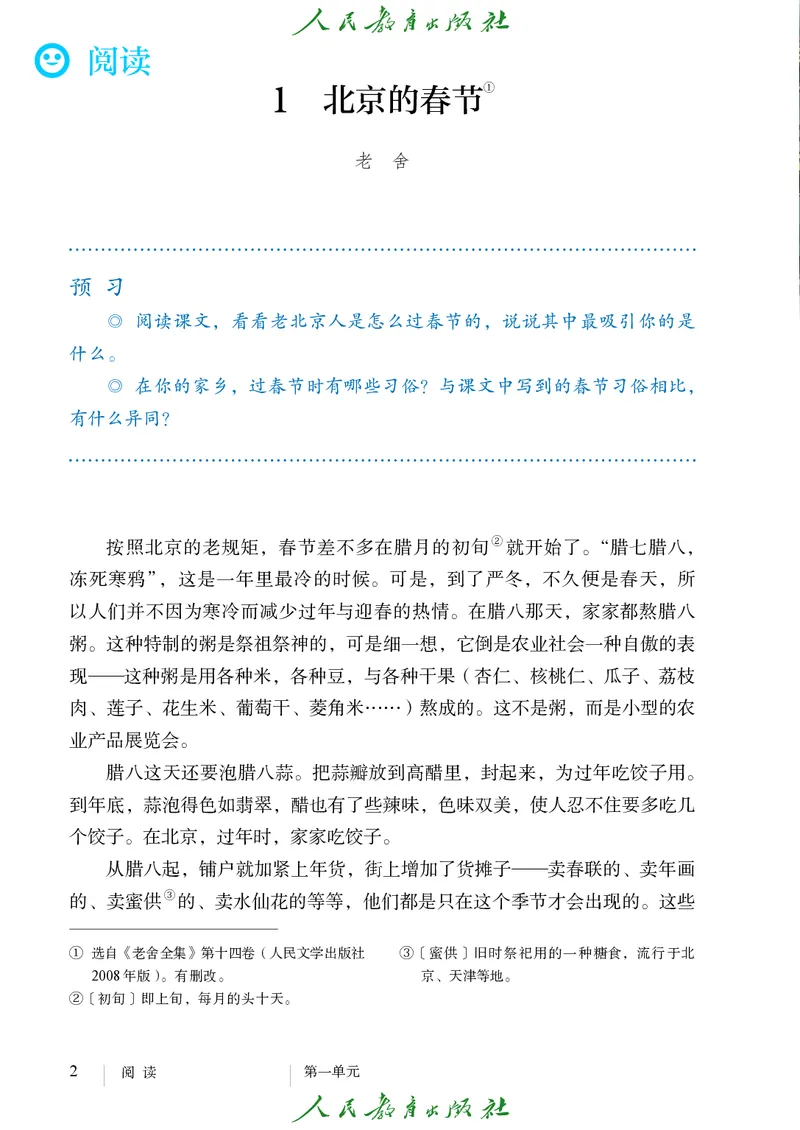 《六年级下册语文五四制电子课本》第9页预览