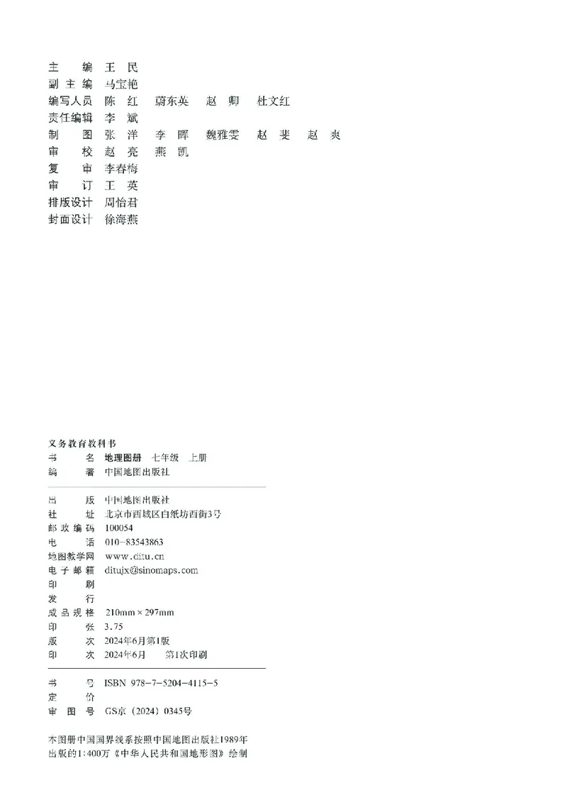 《中图版七年级上册(2024秋版)地理图册电子课本_2025秋电子课本初中科目-新教材_全部版本•初中地理电子课本_全部版本-初中地理-图册_中图版》第3页预览