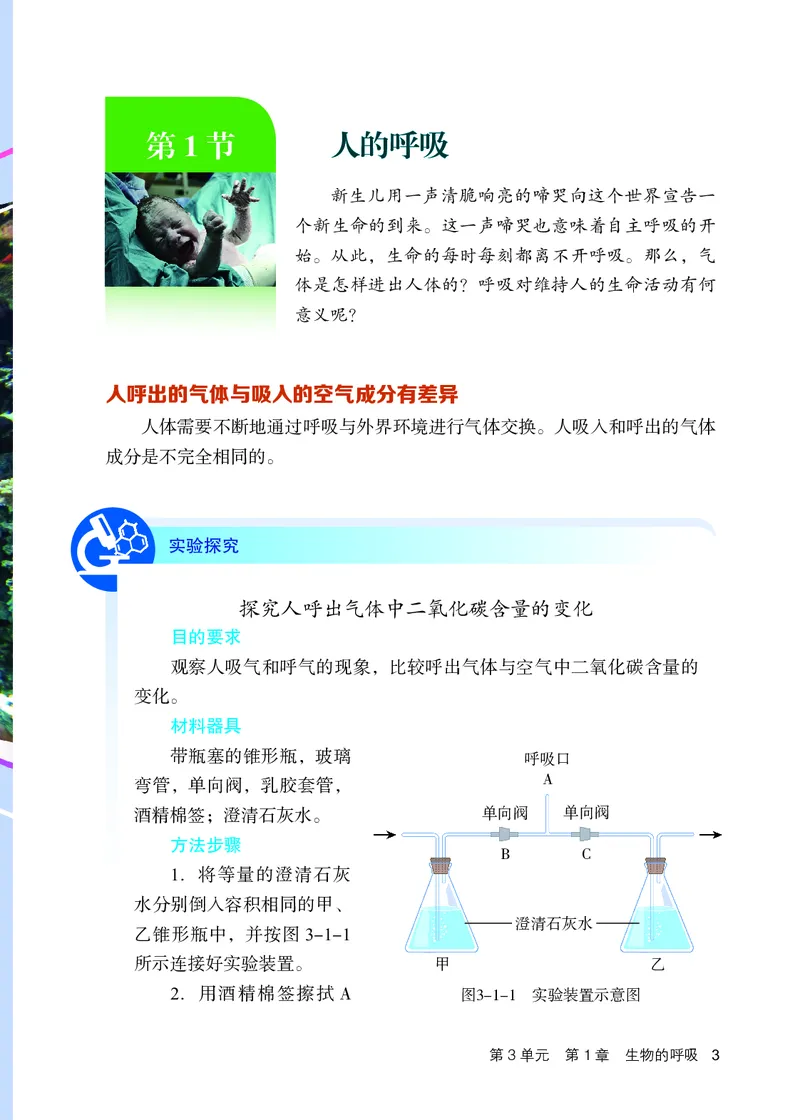《北京版7年级生物下册高清教材_2025秋电子课本初中科目-新教材_全部版本•初中生物电子课本_北京版初中生物电子课本》第10页预览