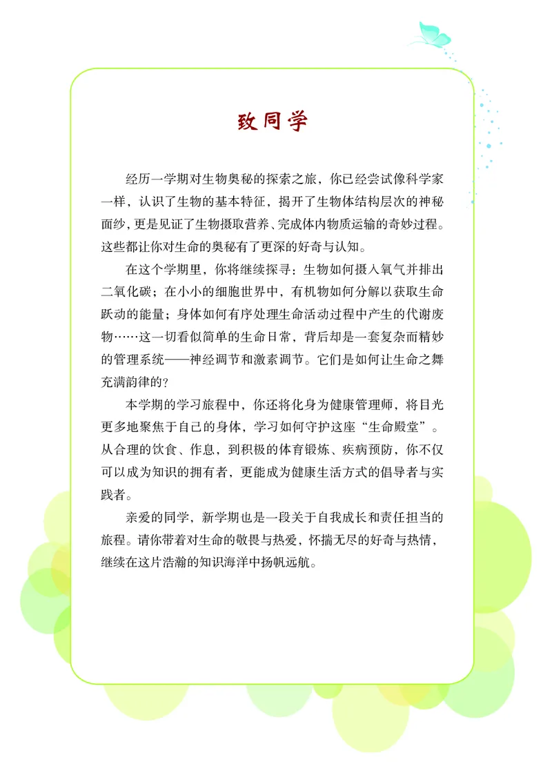 《北京版7年级生物下册高清教材_2025秋电子课本初中科目-新教材_全部版本•初中生物电子课本_北京版初中生物电子课本》第4页预览