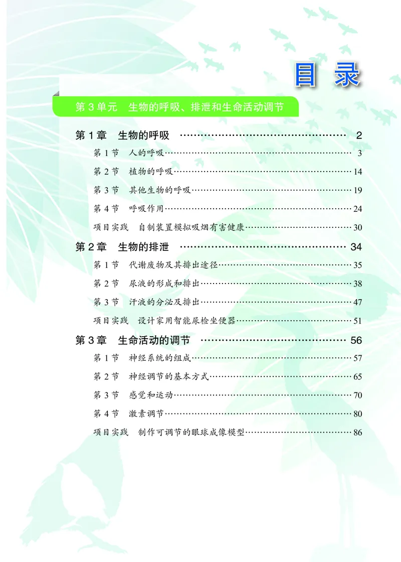 《北京版7年级生物下册高清教材_2025秋电子课本初中科目-新教材_全部版本•初中生物电子课本_北京版初中生物电子课本》第6页预览