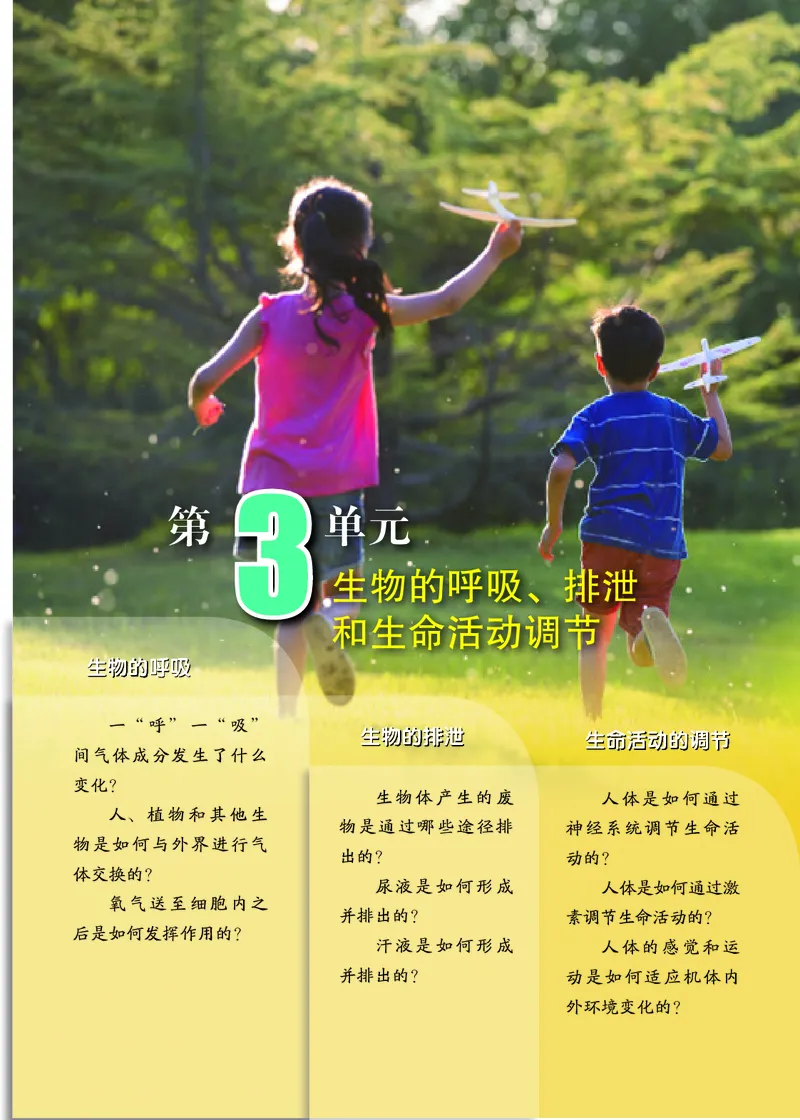 《北京版7年级生物下册高清教材_2025秋电子课本初中科目-新教材_全部版本•初中生物电子课本_北京版初中生物电子课本》第8页预览