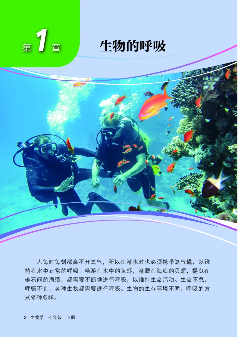 《北京版7年级生物下册高清教材_2025秋电子课本初中科目-新教材_全部版本•初中生物电子课本_北京版初中生物电子课本》第9页预览