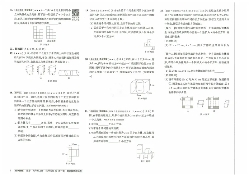 《2025《初中数学•53初中试卷》七上(北师)_初中全科目同步习题+精品试卷（7-9年级）_25秋初中数学《同步习题+精品试卷》_初中数学北师大试卷_上册_《53初中试卷》2025版》第10页预览