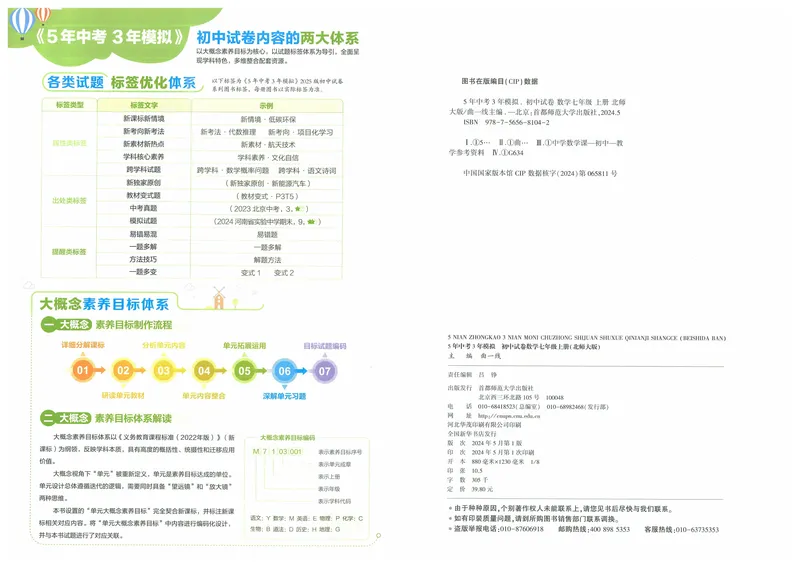 《2025《初中数学•53初中试卷》七上(北师)_初中全科目同步习题+精品试卷（7-9年级）_25秋初中数学《同步习题+精品试卷》_初中数学北师大试卷_上册_《53初中试卷》2025版》第2页预览