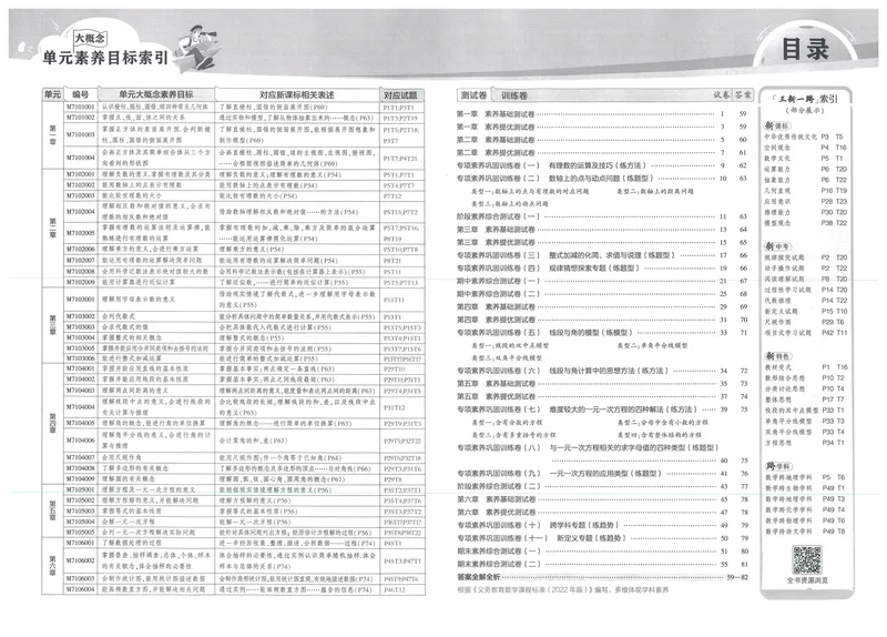 《2025《初中数学•53初中试卷》七上(北师)_初中全科目同步习题+精品试卷（7-9年级）_25秋初中数学《同步习题+精品试卷》_初中数学北师大试卷_上册_《53初中试卷》2025版》第5页预览