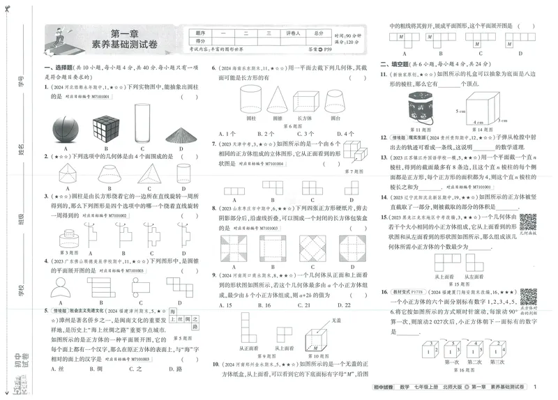 《2025《初中数学•53初中试卷》七上(北师)_初中全科目同步习题+精品试卷（7-9年级）_25秋初中数学《同步习题+精品试卷》_初中数学北师大试卷_上册_《53初中试卷》2025版》第7页预览