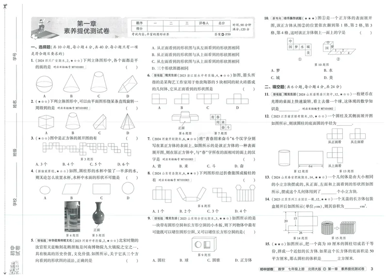 《2025《初中数学•53初中试卷》七上(北师)_初中全科目同步习题+精品试卷（7-9年级）_25秋初中数学《同步习题+精品试卷》_初中数学北师大试卷_上册_《53初中试卷》2025版》第9页预览