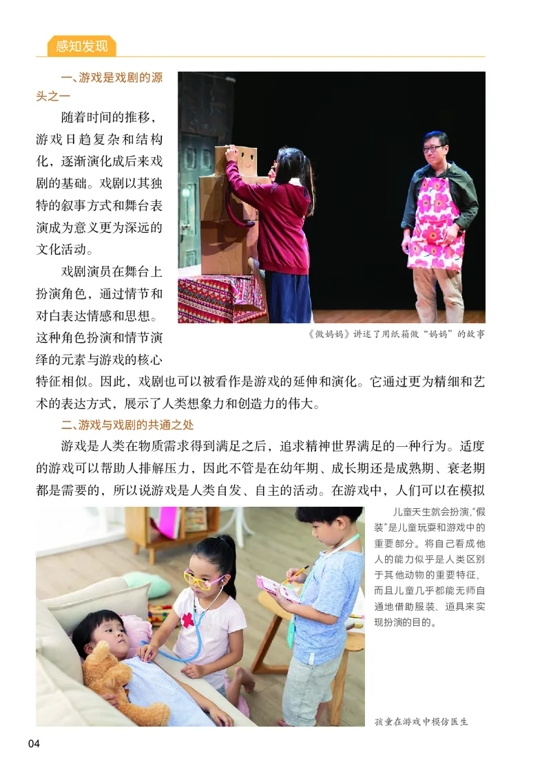 《人美版八年级上册(2024秋版)戏剧电子课本_2025秋电子课本初中科目-新教材_全部版本•初中戏剧电子课本_人美版》第10页预览