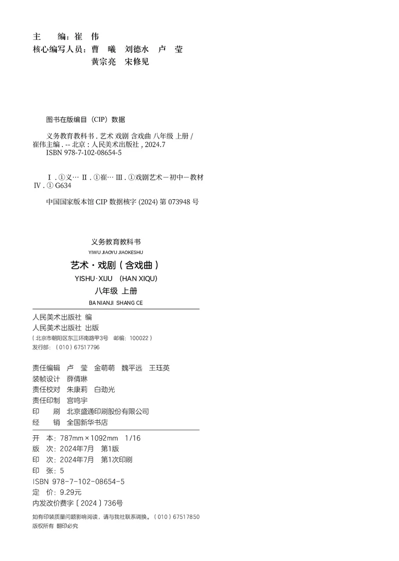 《人美版八年级上册(2024秋版)戏剧电子课本_2025秋电子课本初中科目-新教材_全部版本•初中戏剧电子课本_人美版》第4页预览