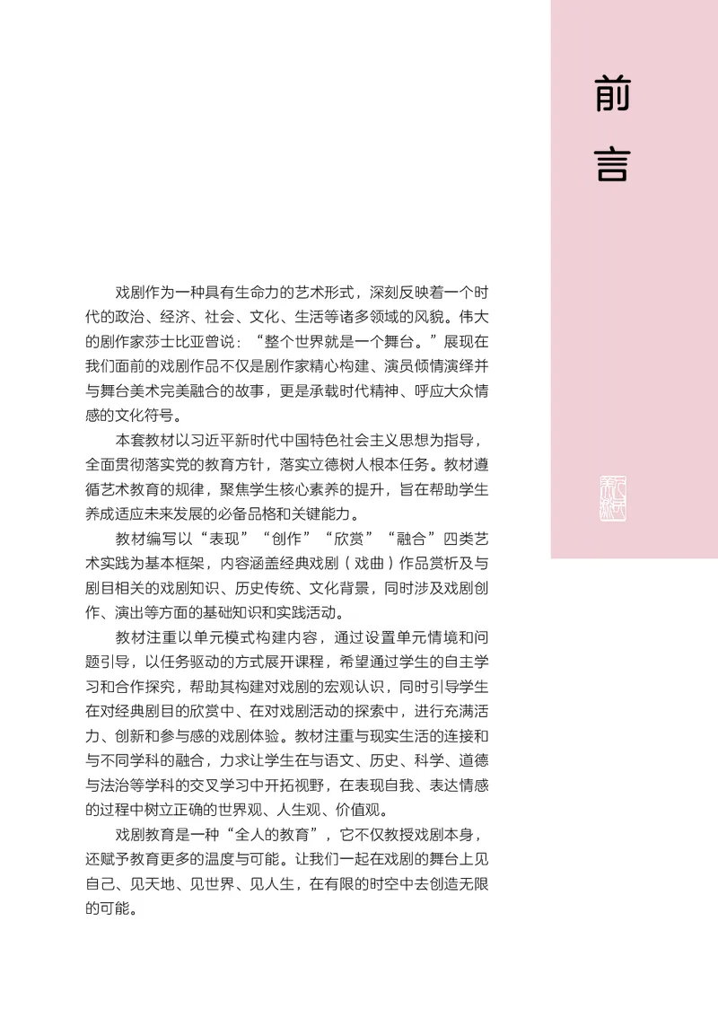 《人美版八年级上册(2024秋版)戏剧电子课本_2025秋电子课本初中科目-新教材_全部版本•初中戏剧电子课本_人美版》第5页预览
