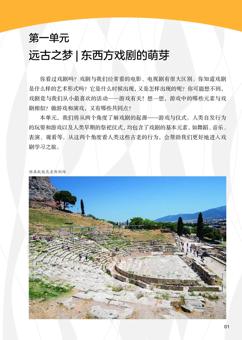 《人美版八年级上册(2024秋版)戏剧电子课本_2025秋电子课本初中科目-新教材_全部版本•初中戏剧电子课本_人美版》第7页预览