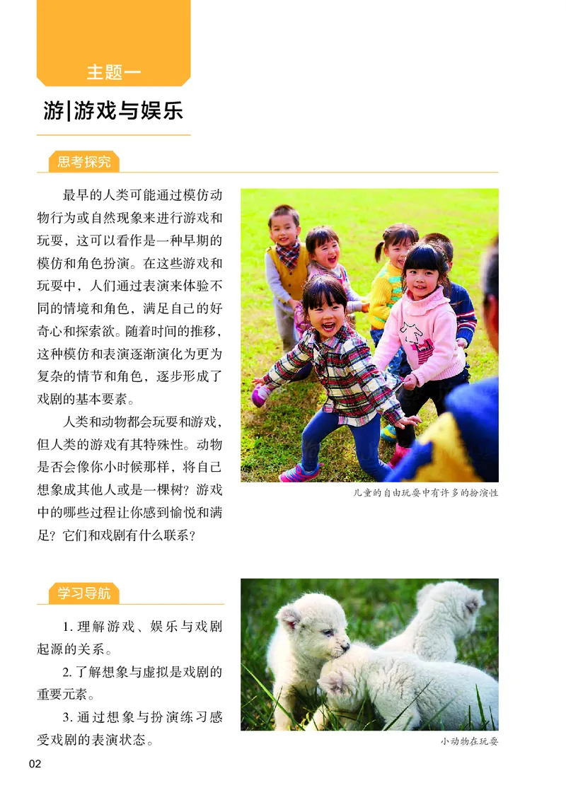 《人美版八年级上册(2024秋版)戏剧电子课本_2025秋电子课本初中科目-新教材_全部版本•初中戏剧电子课本_人美版》第8页预览