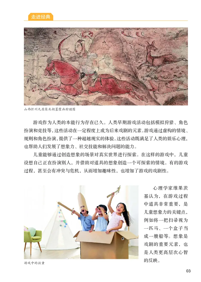 《人美版八年级上册(2024秋版)戏剧电子课本_2025秋电子课本初中科目-新教材_全部版本•初中戏剧电子课本_人美版》第9页预览