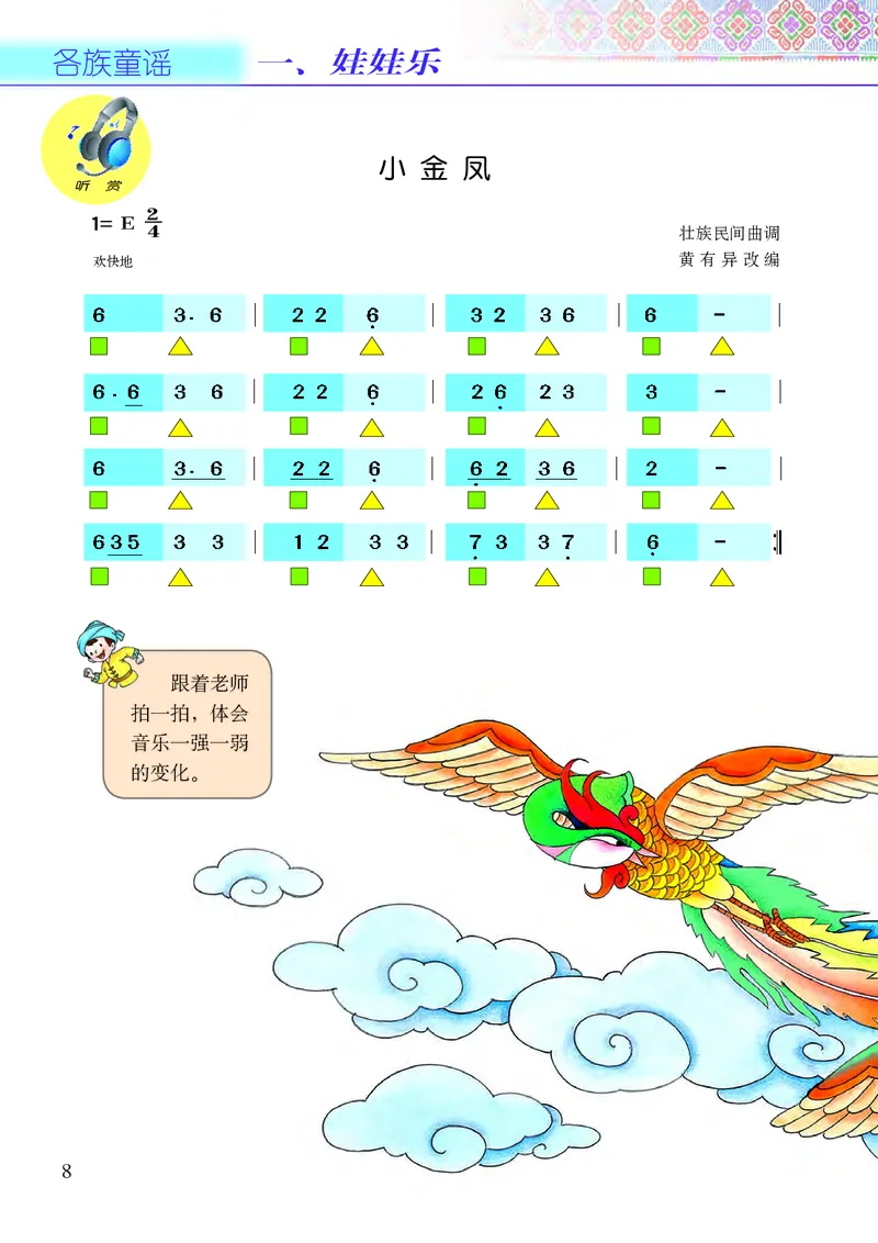 《接力社1年级音乐上册高清教材_光塔笔记小学教辅_2025秋电子课本小学科目-新教材_全部版本•小学音乐电子课本_接力社小学音乐电子课本》第10页预览