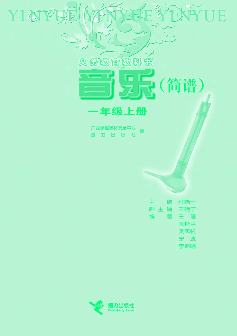 《接力社1年级音乐上册高清教材_光塔笔记小学教辅_2025秋电子课本小学科目-新教材_全部版本•小学音乐电子课本_接力社小学音乐电子课本》第3页预览