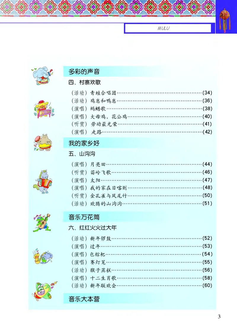 《接力社1年级音乐上册高清教材_光塔笔记小学教辅_2025秋电子课本小学科目-新教材_全部版本•小学音乐电子课本_接力社小学音乐电子课本》第5页预览