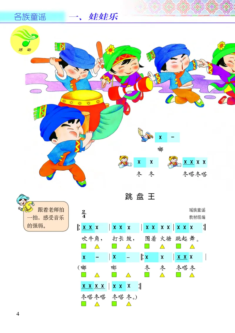《接力社1年级音乐上册高清教材_光塔笔记小学教辅_2025秋电子课本小学科目-新教材_全部版本•小学音乐电子课本_接力社小学音乐电子课本》第6页预览