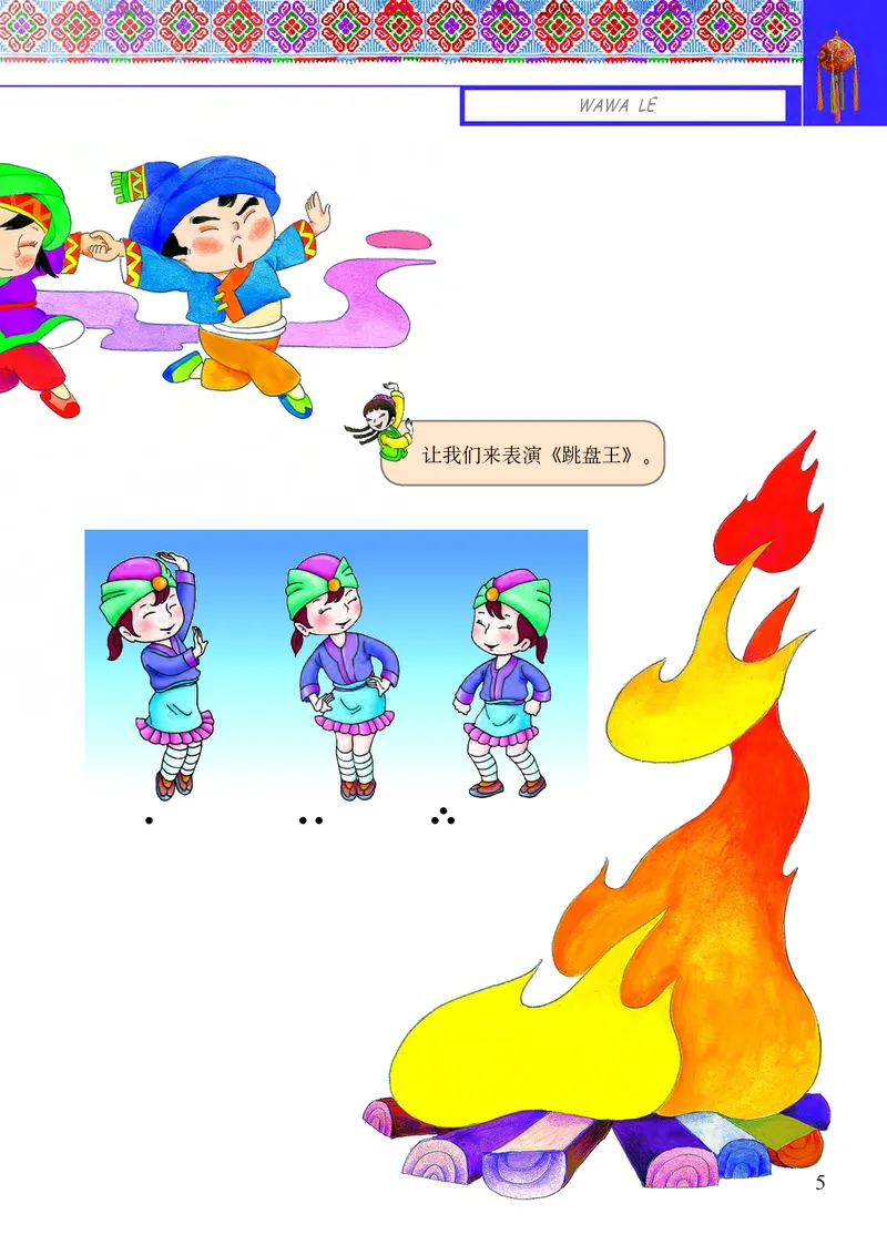 《接力社1年级音乐上册高清教材_光塔笔记小学教辅_2025秋电子课本小学科目-新教材_全部版本•小学音乐电子课本_接力社小学音乐电子课本》第7页预览