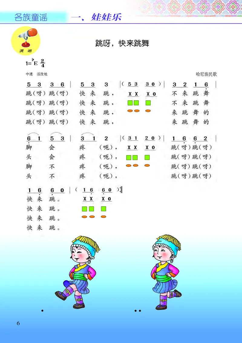 《接力社1年级音乐上册高清教材_光塔笔记小学教辅_2025秋电子课本小学科目-新教材_全部版本•小学音乐电子课本_接力社小学音乐电子课本》第8页预览