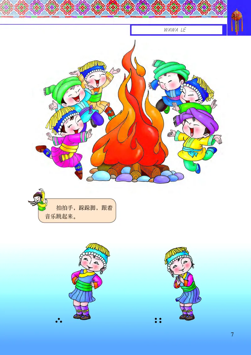 《接力社1年级音乐上册高清教材_光塔笔记小学教辅_2025秋电子课本小学科目-新教材_全部版本•小学音乐电子课本_接力社小学音乐电子课本》第9页预览