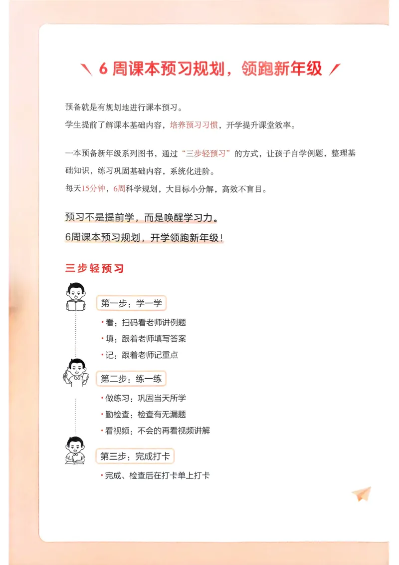《2025版一本预备一年级数学_光塔笔记小学教辅_2025版小学《一本预习衔接》1-6年级语文数学英语_一本预备一年级语文数学25年》第2页预览