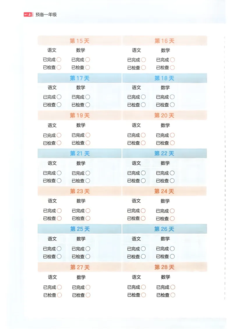 《2025版一本预备一年级数学_光塔笔记小学教辅_2025版小学《一本预习衔接》1-6年级语文数学英语_一本预备一年级语文数学25年》第5页预览