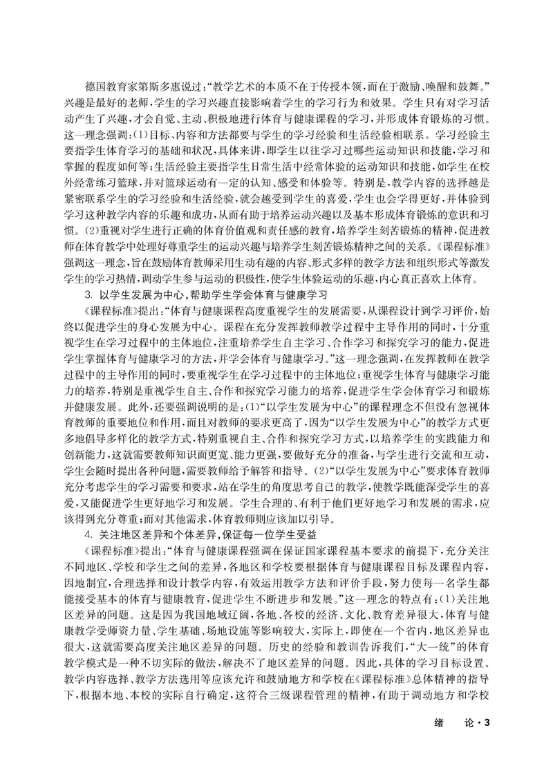 《华东师大5—6年级体育高清教材_光塔笔记小学教辅_2025秋电子课本小学科目-新教材_全部版本•小学体育电子课本_华师大小学体育电子课本》第6页预览