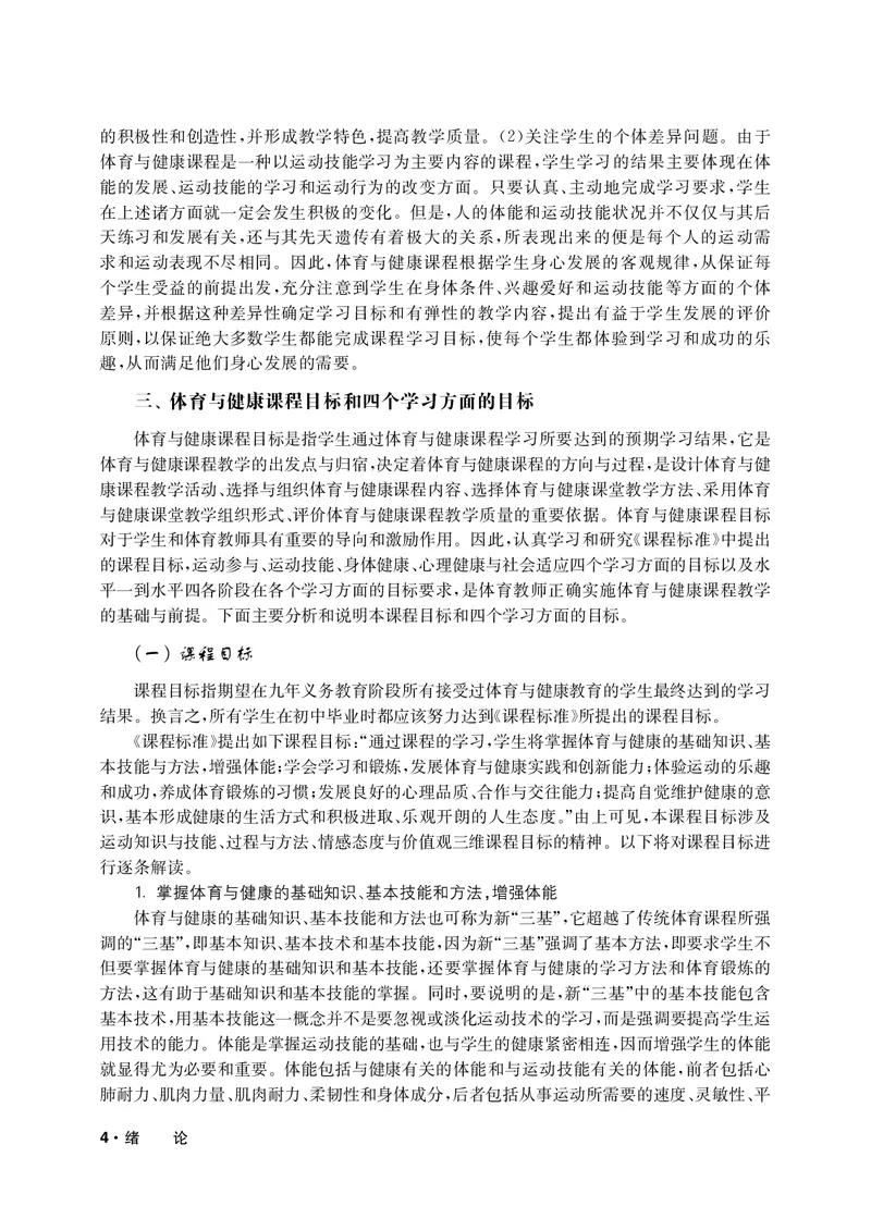 《华东师大5—6年级体育高清教材_光塔笔记小学教辅_2025秋电子课本小学科目-新教材_全部版本•小学体育电子课本_华师大小学体育电子课本》第7页预览