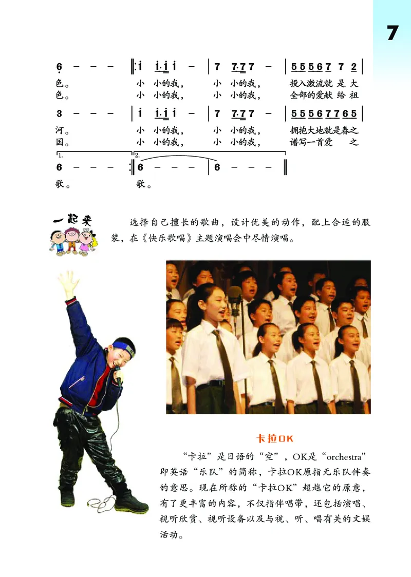 《鄂教版6年级艺术上册高清教材_光塔笔记小学教辅_2025秋电子课本小学科目-新教材_全部版本•小学艺术电子课本_鄂教版小学艺术电子课本》第10页预览