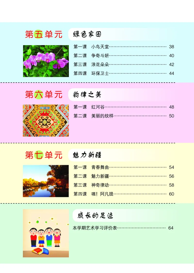《鄂教版6年级艺术上册高清教材_光塔笔记小学教辅_2025秋电子课本小学科目-新教材_全部版本•小学艺术电子课本_鄂教版小学艺术电子课本》第6页预览