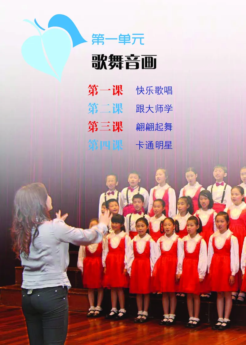 《鄂教版6年级艺术上册高清教材_光塔笔记小学教辅_2025秋电子课本小学科目-新教材_全部版本•小学艺术电子课本_鄂教版小学艺术电子课本》第7页预览
