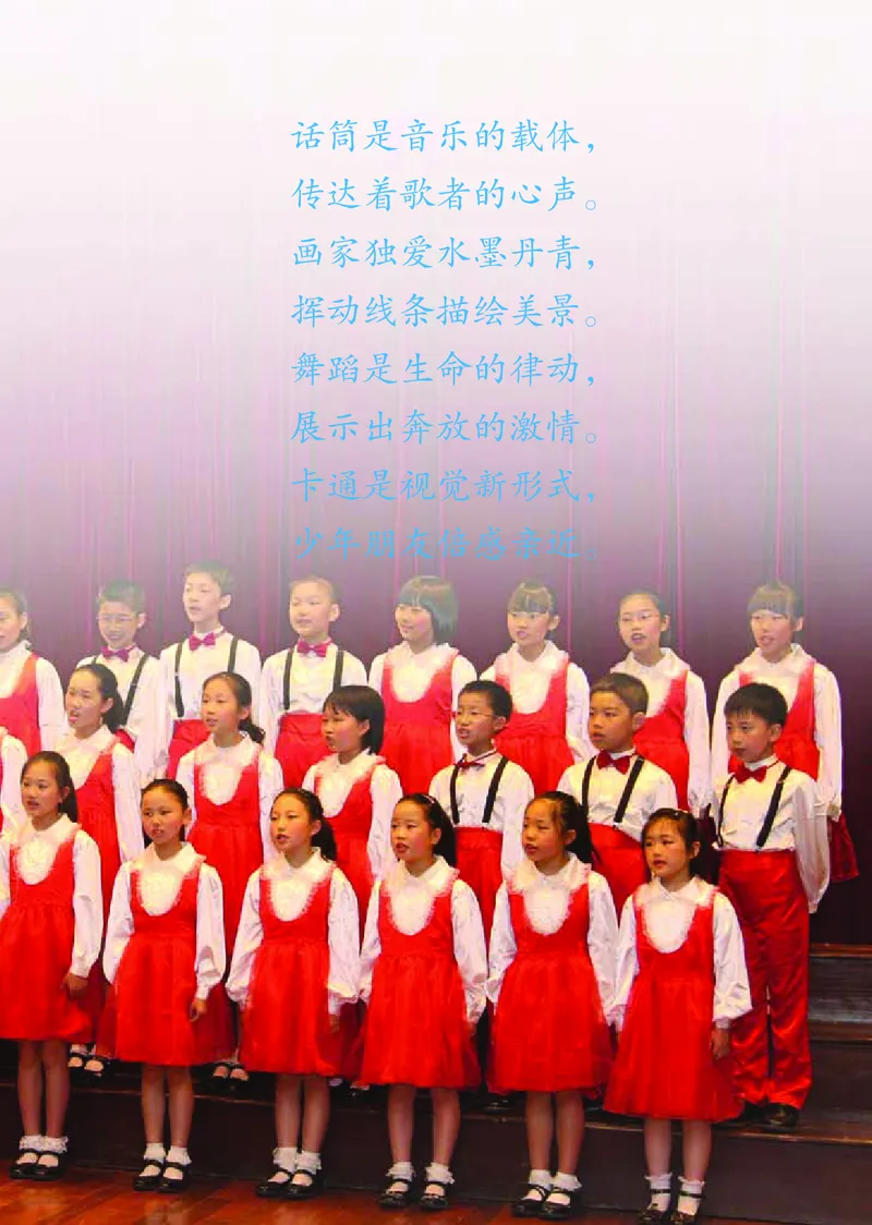 《鄂教版6年级艺术上册高清教材_光塔笔记小学教辅_2025秋电子课本小学科目-新教材_全部版本•小学艺术电子课本_鄂教版小学艺术电子课本》第8页预览