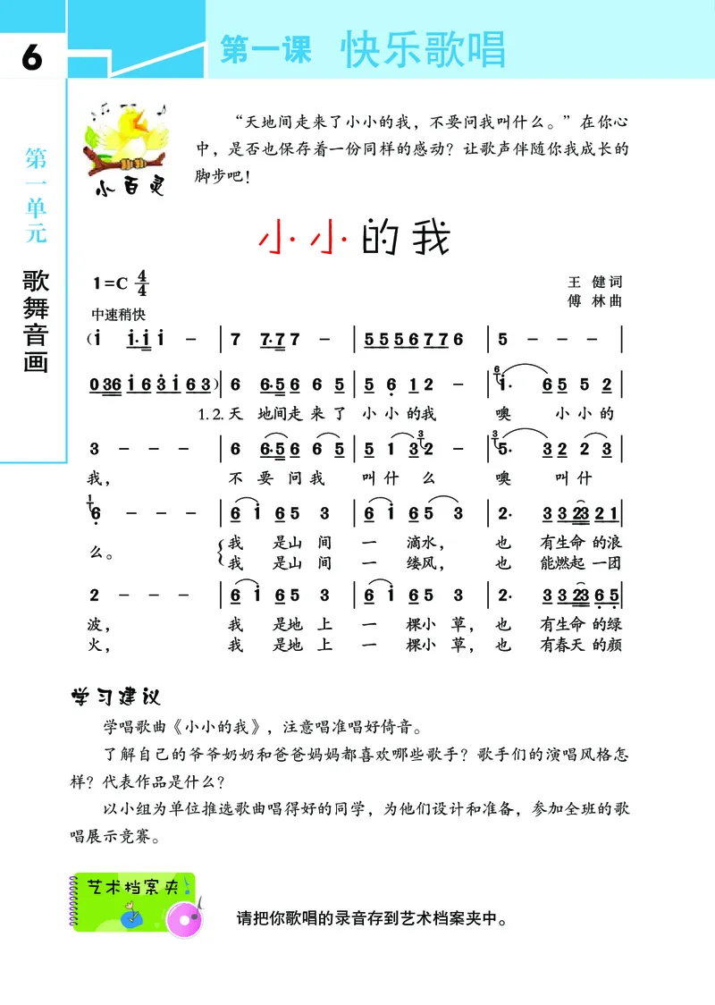 《鄂教版6年级艺术上册高清教材_光塔笔记小学教辅_2025秋电子课本小学科目-新教材_全部版本•小学艺术电子课本_鄂教版小学艺术电子课本》第9页预览